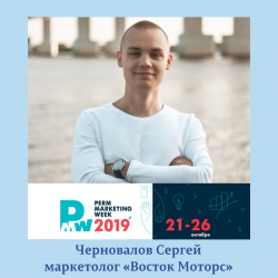 PMW Chernovalov