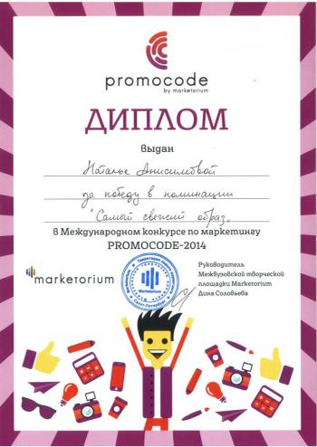 Promocode Anisimova