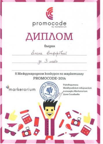 Promocode Anferova
