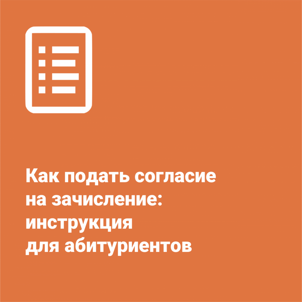 Подать согласие. Зачисление поездок логотип. Фото на зачисление 890 р. Шатилова Олеся список на зачисление.