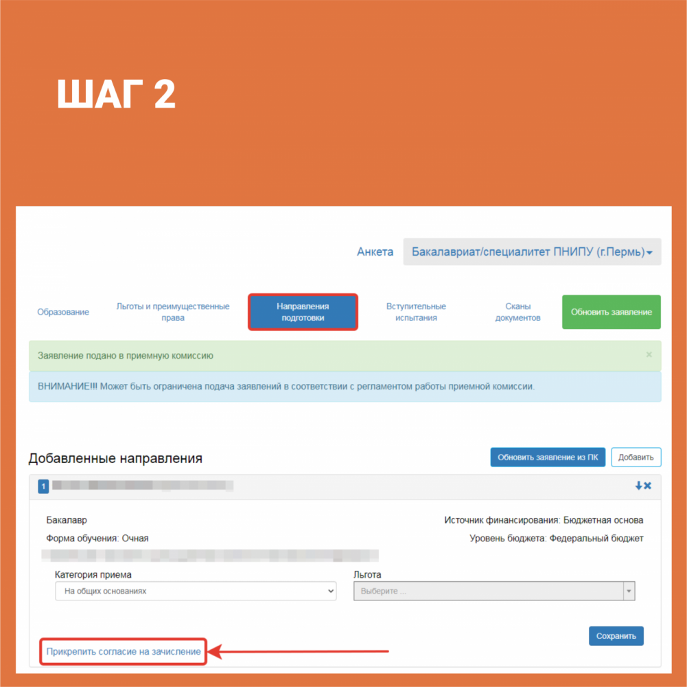 Подано согласие. Согласие на зачисление СПБПУ. Согласие на зачисление в СПБГПУ. Как выглядит согласие на зачисление ПНИПУ. Пример согласия на зачисление в ПНИПУ.